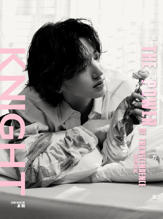 中国雑誌 その他 健康・ファッション 『KNIGHT 2025年超越的力量B版