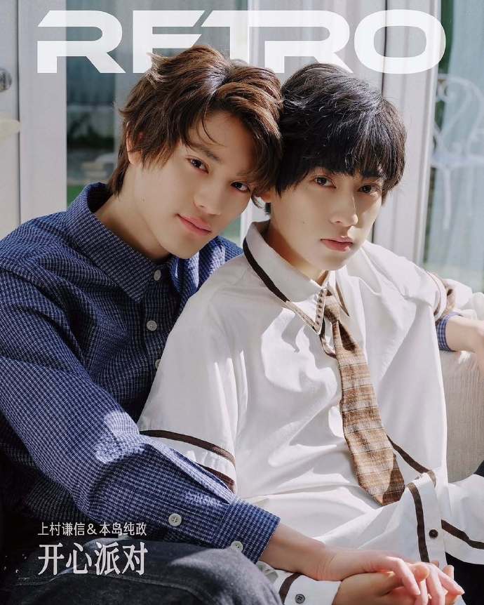 中国雑誌 RETRO風尚 『RETRO風尚 2025年A版（上村謙信＆本島純政、公式