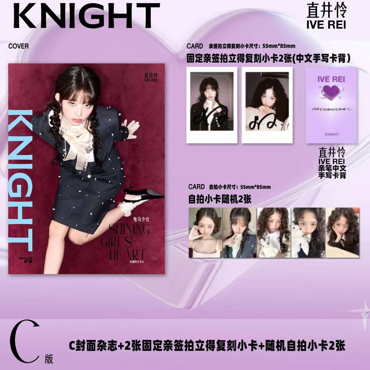 中国雑誌 その他 健康・ファッション 『KNIGHT 2025年 C版（レイREI