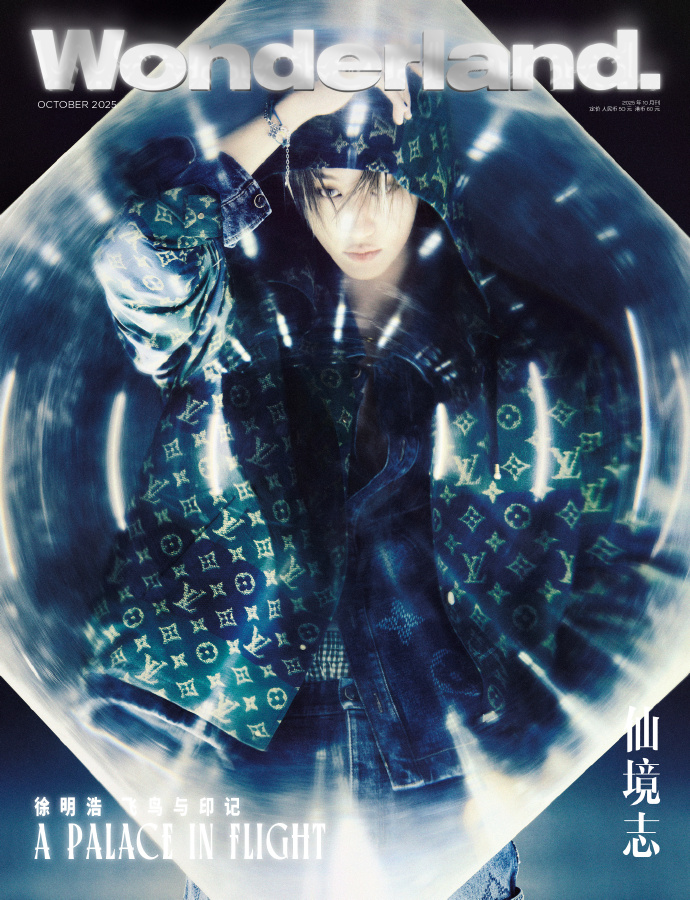 中国雑誌 新視線 『新視線Wonderland 2025年10月AB版2冊セット（徐明浩