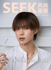 中国雑誌 SEEK風尚画報 『SEEK風尚画報 2025年11月B版（簡秀吉、公式