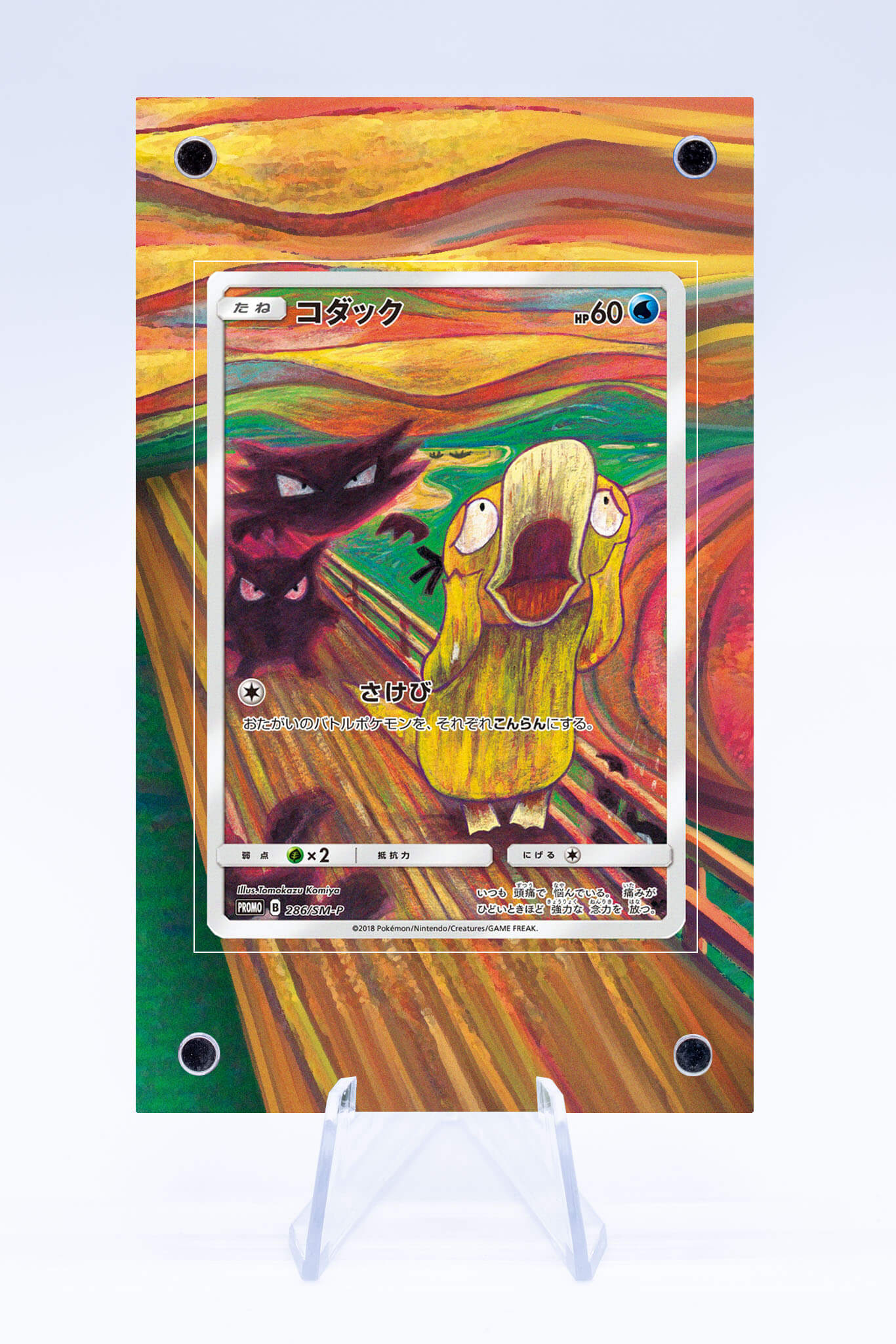 ポケモンカード コダック BGS9.5ムンク展 286/SM-P 価格交渉可