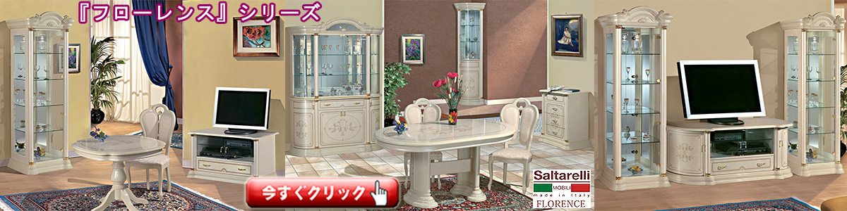 シリック・最高級家具 - クインシーズ（☆ロココ調家具☆イタリア家具