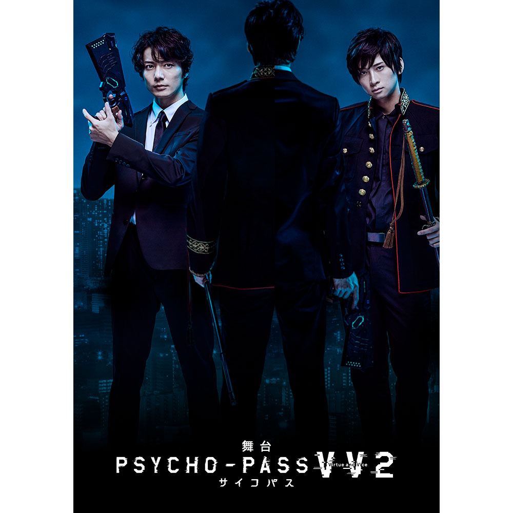 舞台 PSYCHO-PASS サイコパス Virtue and Vice 2 - Rotterdam's doing
