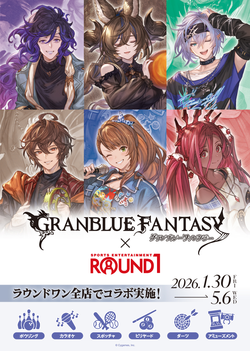 ラウンドワン | グランブルーファンタジー × ROUND1コラボキャンペーン