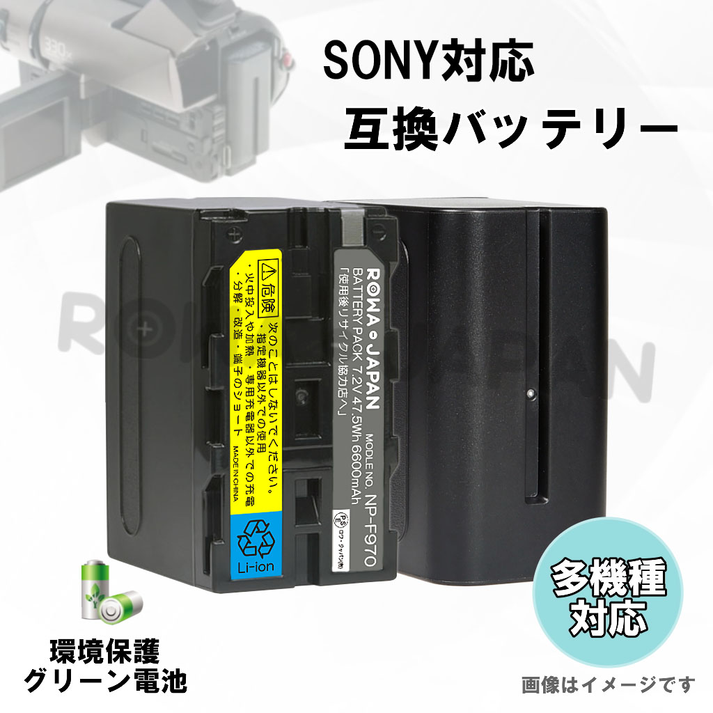 RW-F960 ビデオカメラバッテリー ソニー対応 | ロワジャパン