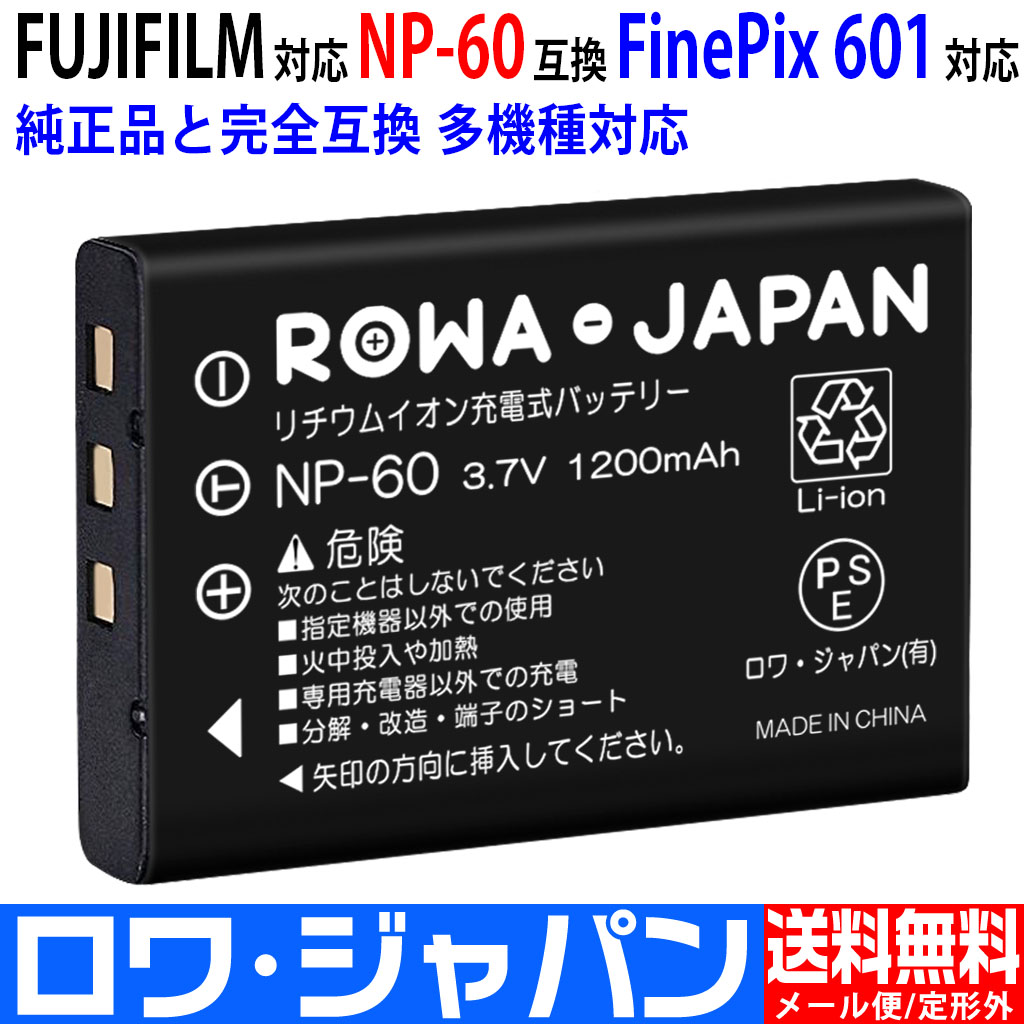 NP-60-T デジタルカメラバッテリー 富士フイルム対応 | ロワジャパン