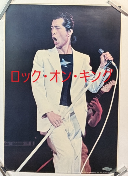 矢沢永吉 ポスター 日比谷 白スーツ GALLEY ELLE LTD | 音楽資料専門店