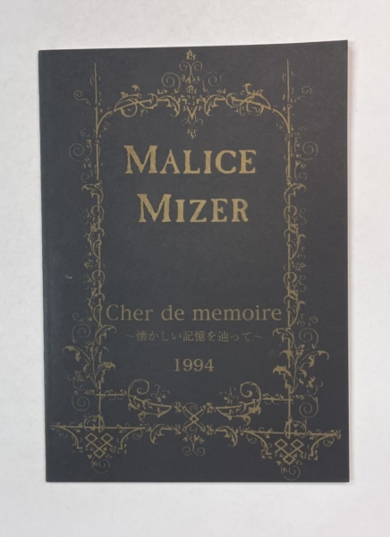 MALICE MIZER 直筆サイン入り Cher de memoire 1994 懐かしい記憶を