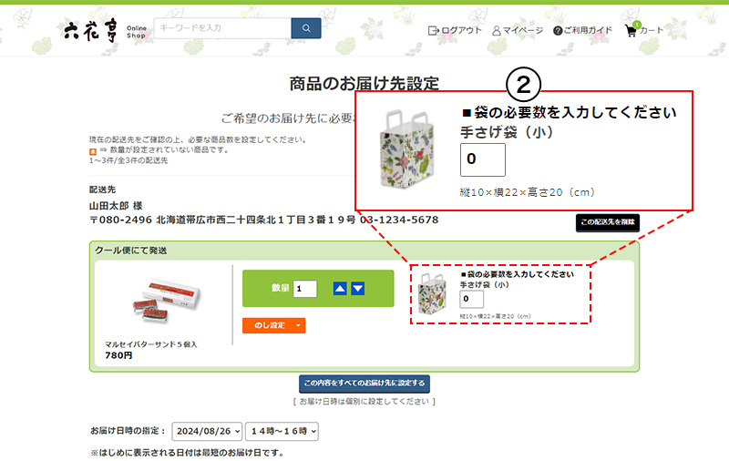 ご利用案内