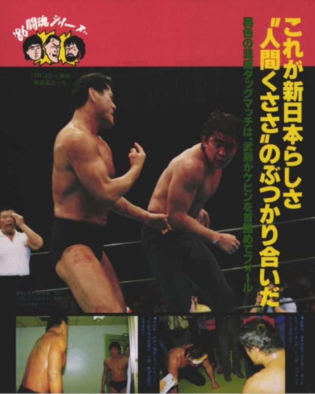 引退記念 「武藤敬司と闘魂三銃士の時代」〜90年代の新日本プロレス