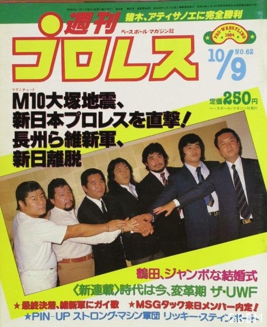 1985-88 長州・新日プロへUターン〜ジャパンプロレスとは何だったのか