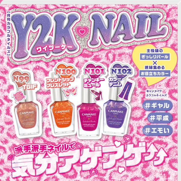 新商品】「CANMAKE(キャンメイク)」カラフルネイルズからギラギラY2K