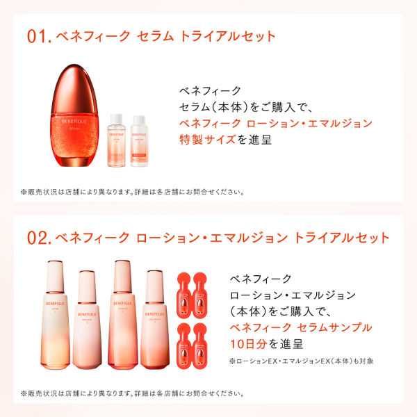 ベネフィーク】今だけお得なおまけ付き限定セット！ | BLOG | ローズ