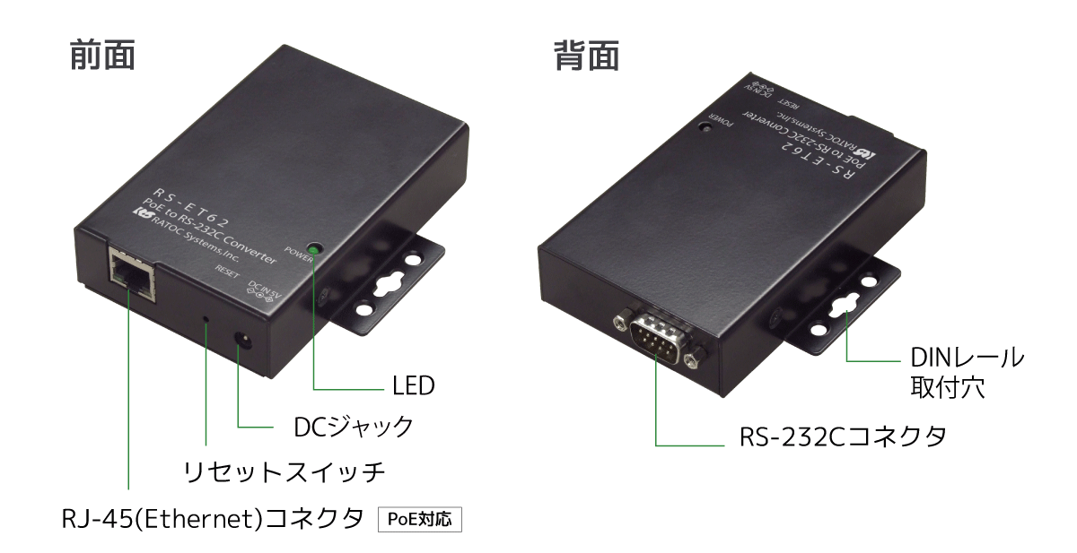 PoE to RS-232C コンバーター RS-ET62｜ラトックシステム公式サイト