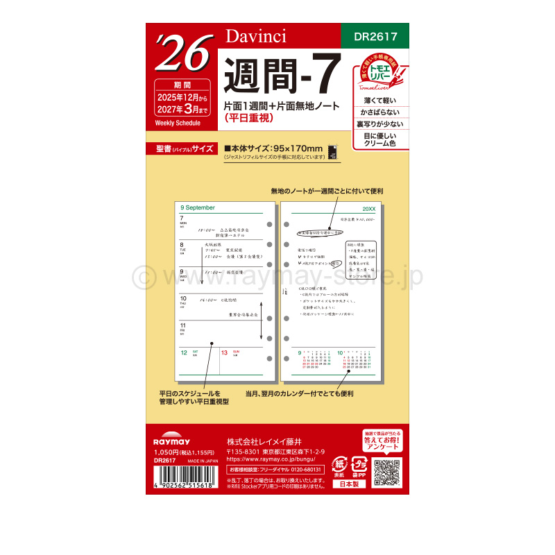ダ・ヴィンチ リフィル 2026年日付入 聖書サイズ 週間-7（片面1週間
