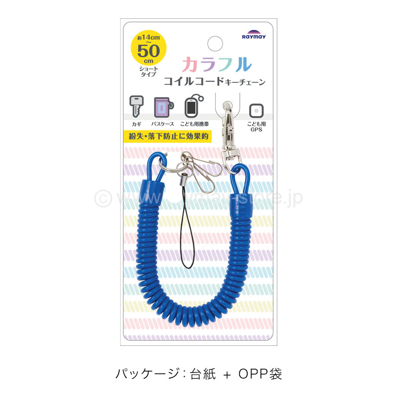 カラフルキーチェーン / レイメイストア / 株式会社レイメイ藤井