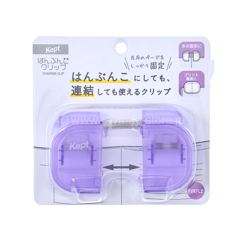 ケプト はんぶんこクリップ / レイメイストア / 株式会社レイメイ藤井