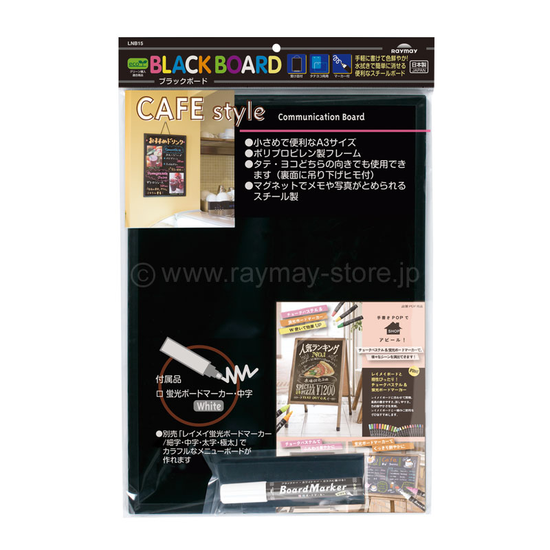 ブラックボード（中）A3サイズ / レイメイストア / 株式会社レイメイ藤井