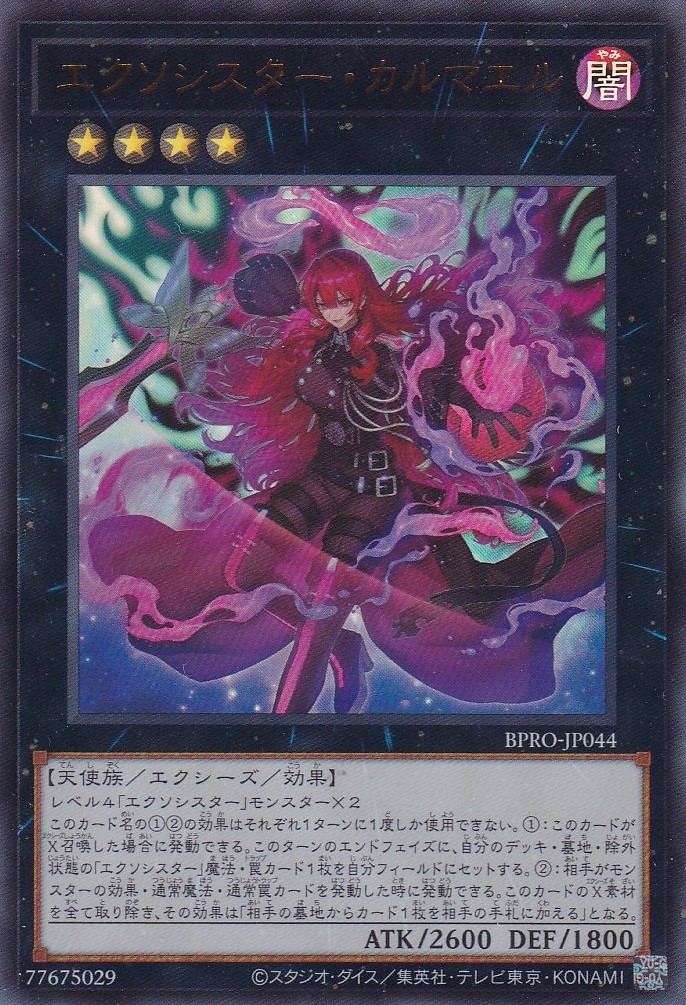 エクソシスター・カルマエル - 遊戯王専門：通販サイト ◇ティム中山店