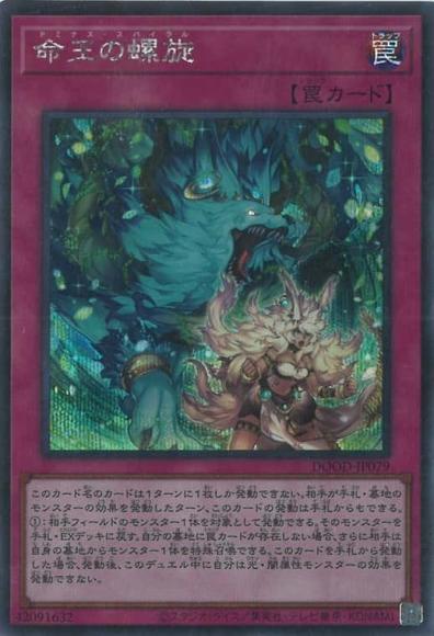 命王の螺旋（ドミナス・スパイラル） - 遊戯王専門：通販サイト
