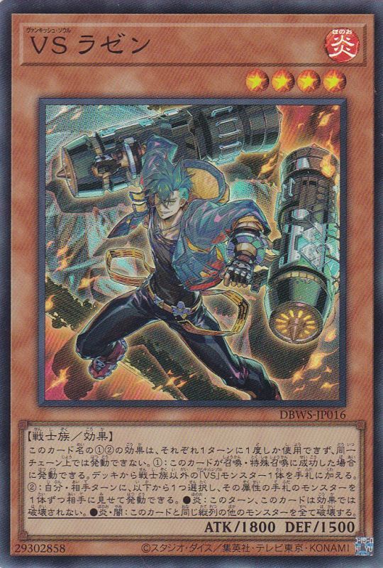 VS ラゼン（ヴァンキッシュ・ソウル） - 遊戯王専門：通販サイト