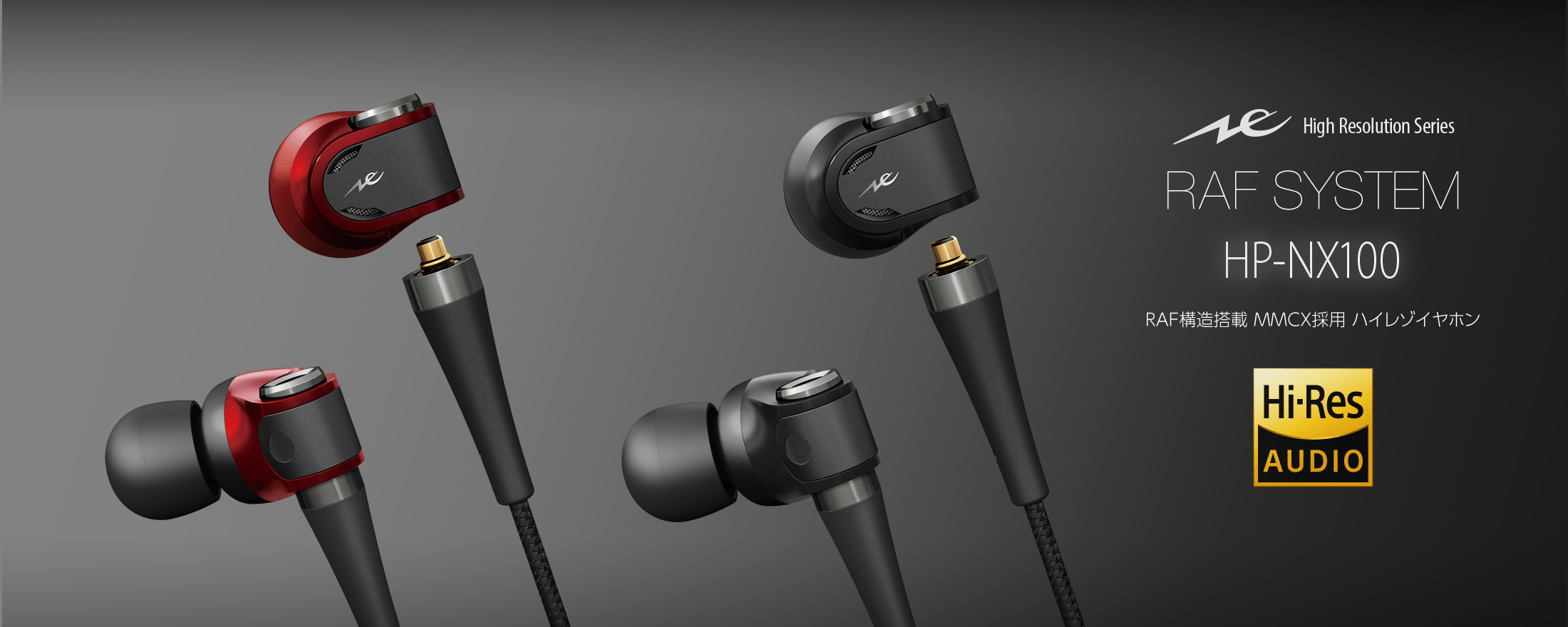 HP-NX100 NeEXTRAシリーズ ハイレゾ対応イヤホン MMCXリケーブル対応