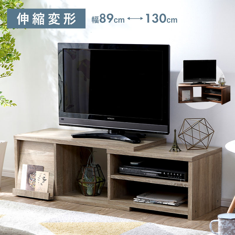 フラップ付き 伸縮 テレビ台 ティロ｜ユニットシェルフ 家具
