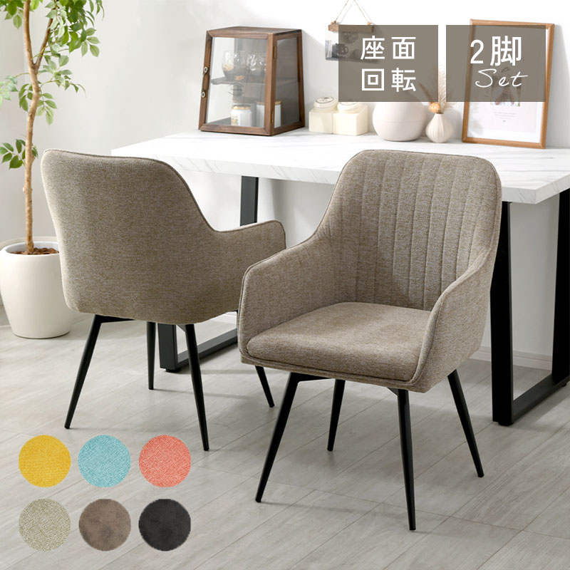 ダイニングチェアー ラパン 2脚セット｜ユニットシェルフ 家具