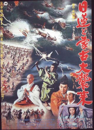 日蓮と蒙古大襲来