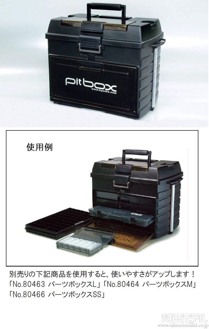 京商 80460 ピットボックスDX(542*300*397MM)：ラジコン専門店 洛西モデル