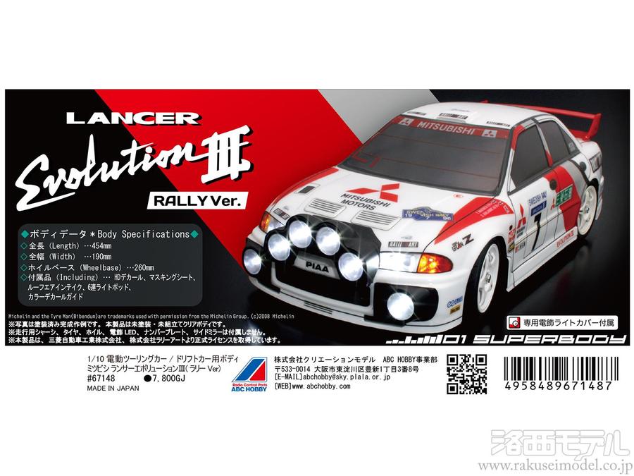ABCホビー 67148 ミツビシ ランサーエボリューションIII(ラリーVER