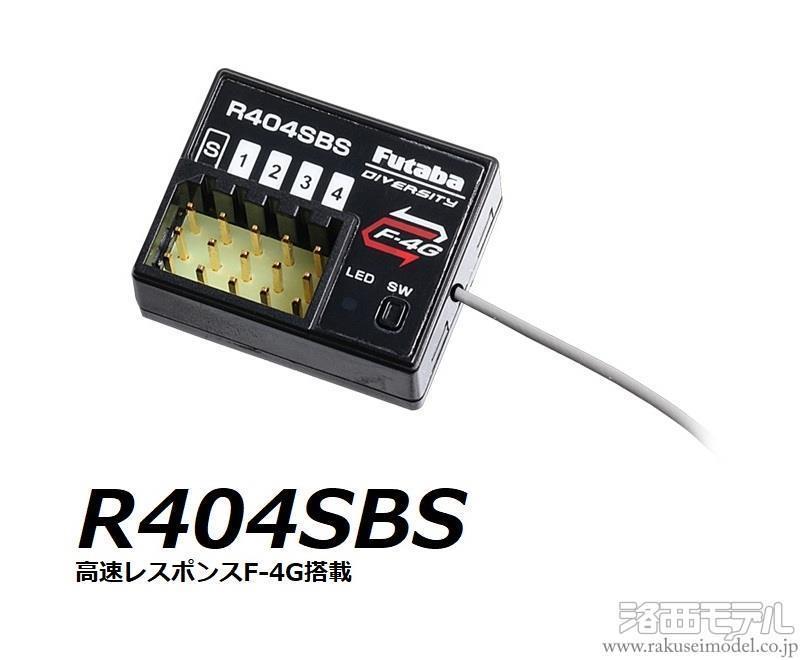 商品一覧（プロポ関連≪地上≫→受信機）：ラジコン専門店 洛西モデル