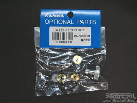 三和電子 107A54551B サーボ ギアセット PGS-CL (CLII共用)：ラジコン