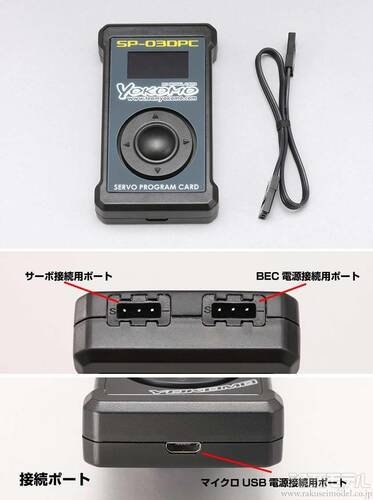 ヨコモ SP-03DPC-1 SP-02DV2/03DVサーボ用プログラムカード：ラジコン