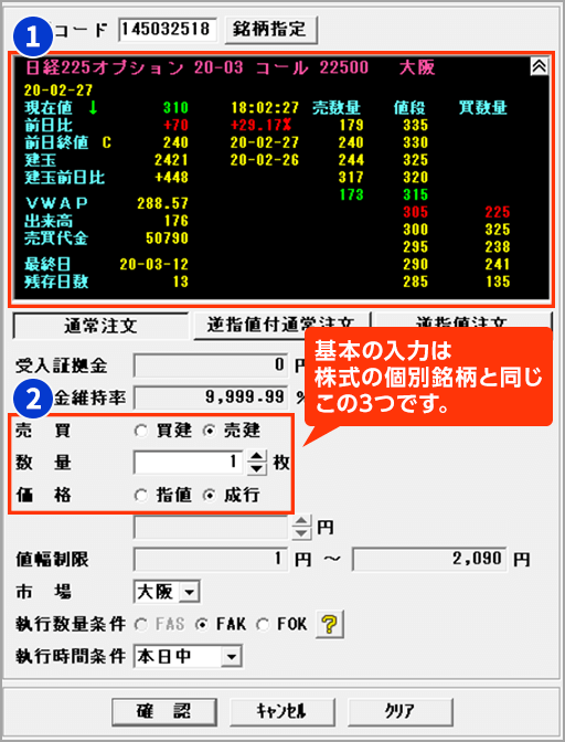 マーケットスピードのオプションの見方 | 日経225オプション取引