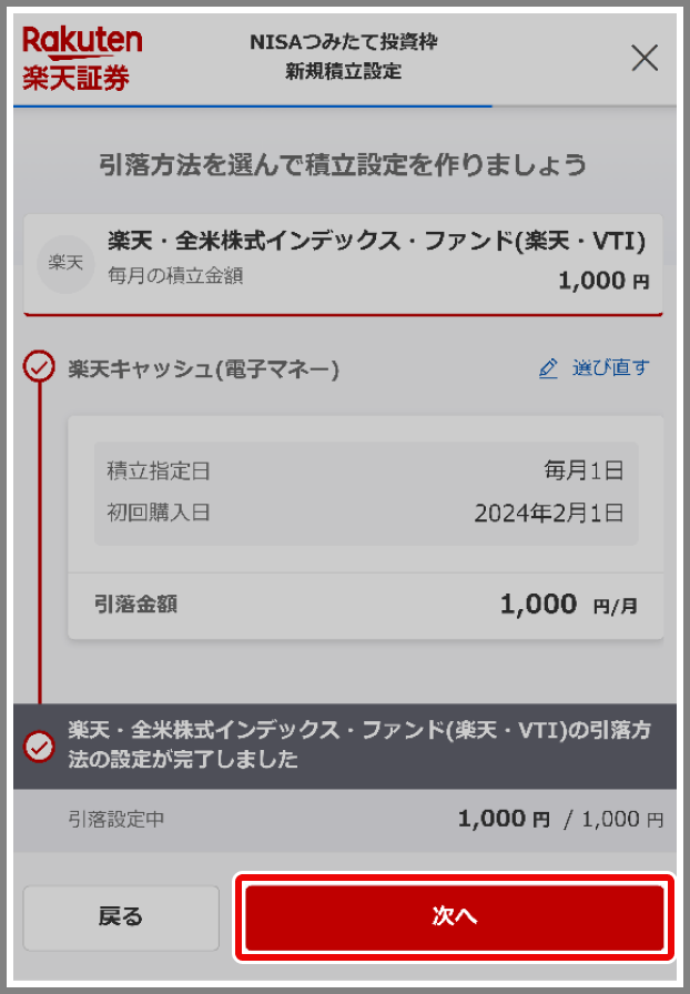 積立設定 操作ガイド（NISAつみたて投資枠） | 投資信託を取引するには