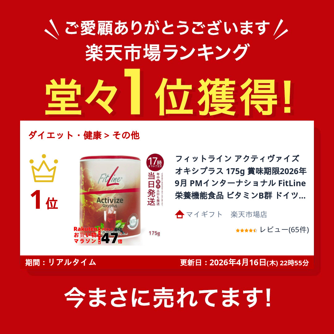 楽天市場】フィットライン アクティヴァイズ オキシプラス 175g 賞味