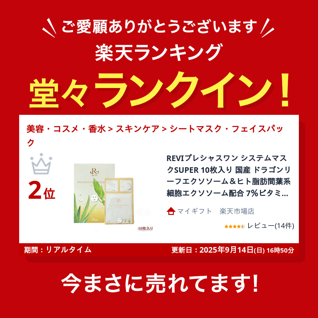 楽天市場】REVIプレシャスワン システムマスクSUPER 10枚入り 国産