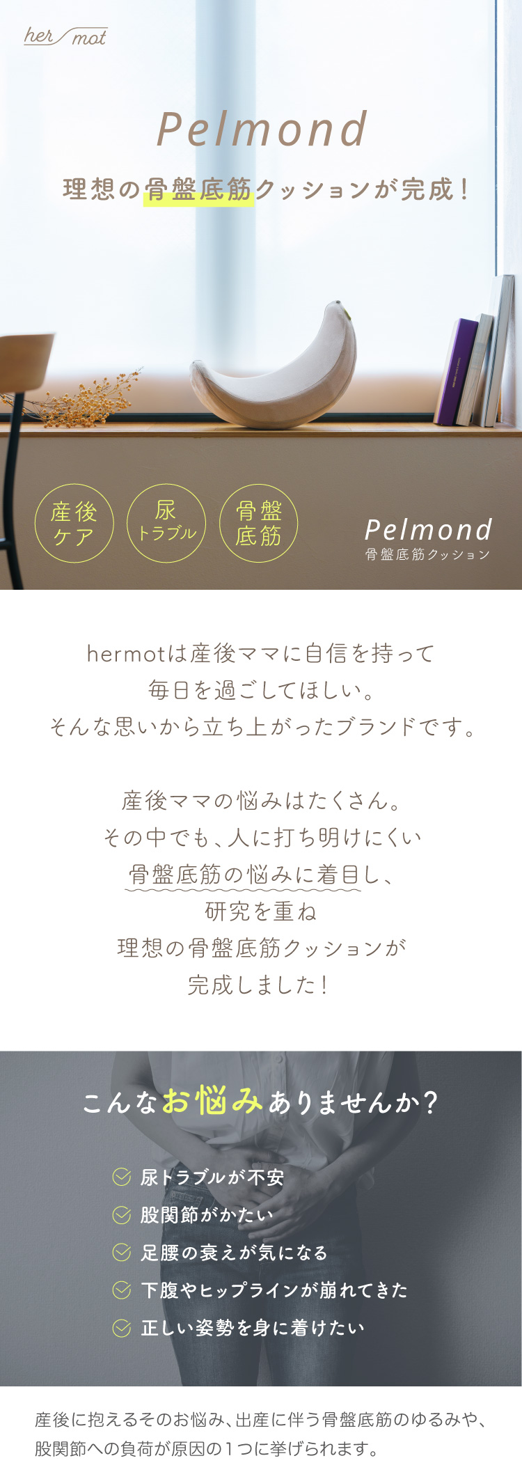 楽天市場】ハーモット ペルモント hermot pelmond 骨盤底筋