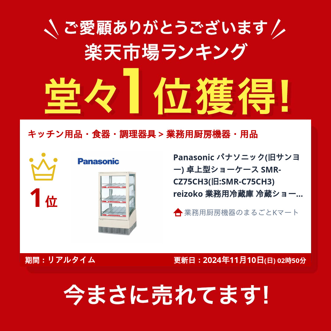 Panasonic SMR-CZ75CH3 冷温庫 100L Panasonic SMR-CZ75CH3 冷温庫