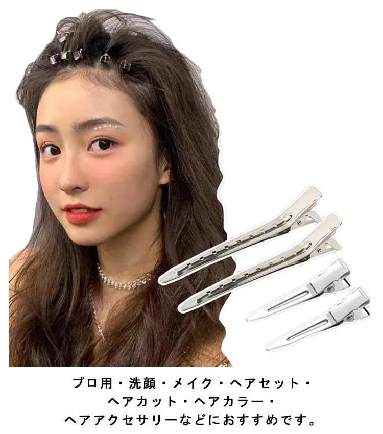 楽天市場】 前髪 プロ用 ダッカール 美容室 ヘアアレンジ ヘアクリップ