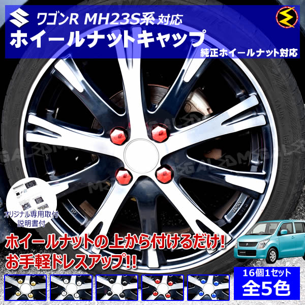 wheel-cap-23wagonr_r1_c1.jpg