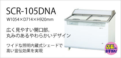 SANYO冷蔵ショーケース・冷凍ショーケース特集｜開業プロ メイチョー