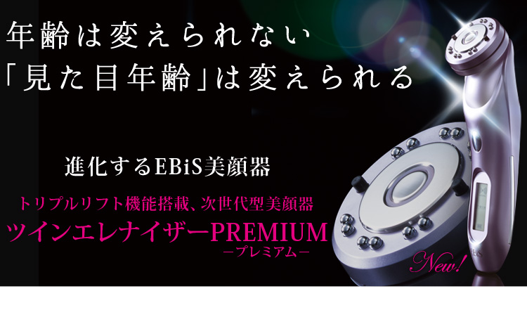 楽天市場】美顔器 ツインエレナイザーPREMIUM ホームエステDX グレイト