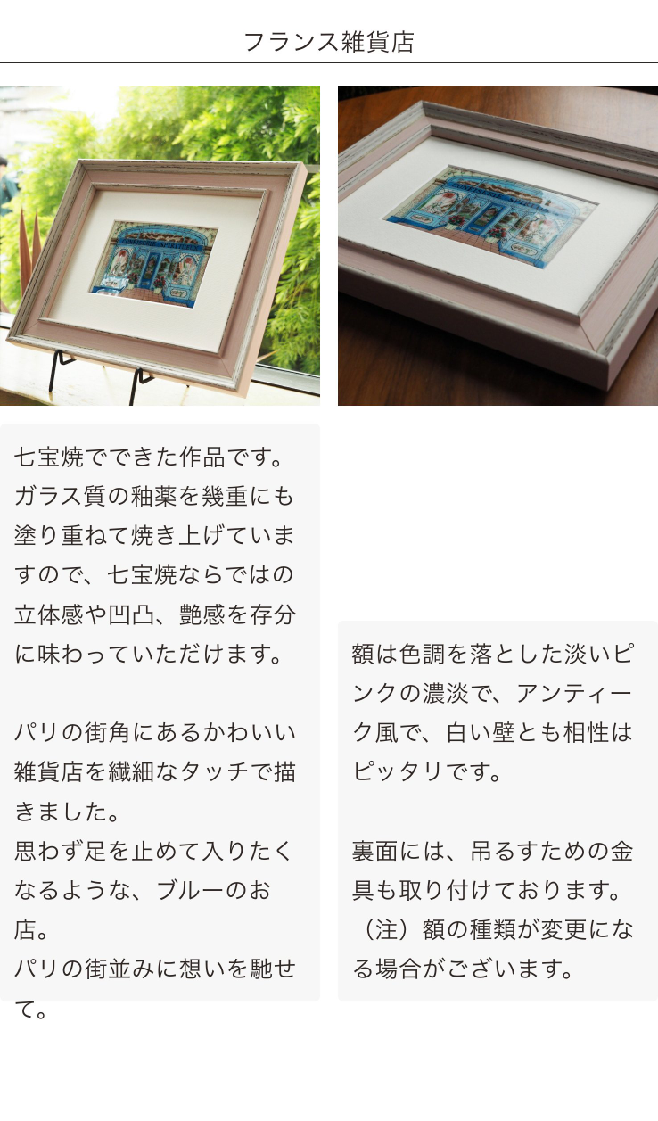 楽天市場】フランス 雑貨店 七宝 七宝焼 七宝焼き 七宝絵画 絵 絵画 額