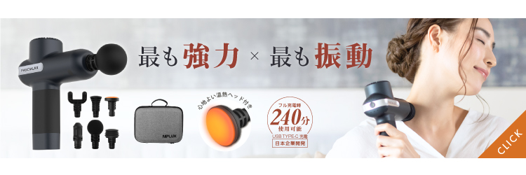 楽天市場】【NIPLUX公式】FASCIALAX専用充電スタンド : NIPLUX楽天市場店