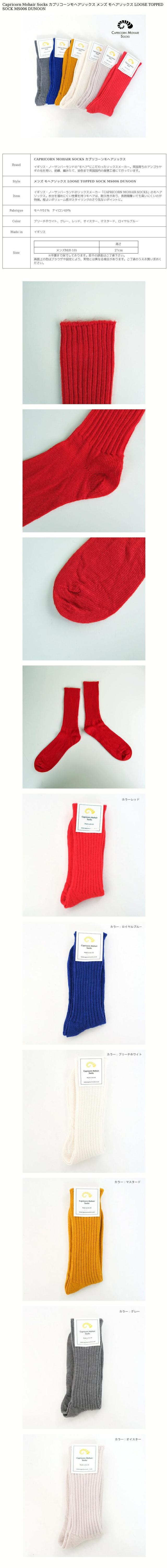 楽天市場】Capricorn Mohair Socks カプリコーンモヘアソックス メンズ