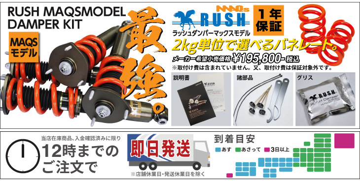 楽天市場】RUSH 車高調 クラウン GRS210 GRS214 AWS210 車高短 MAQS