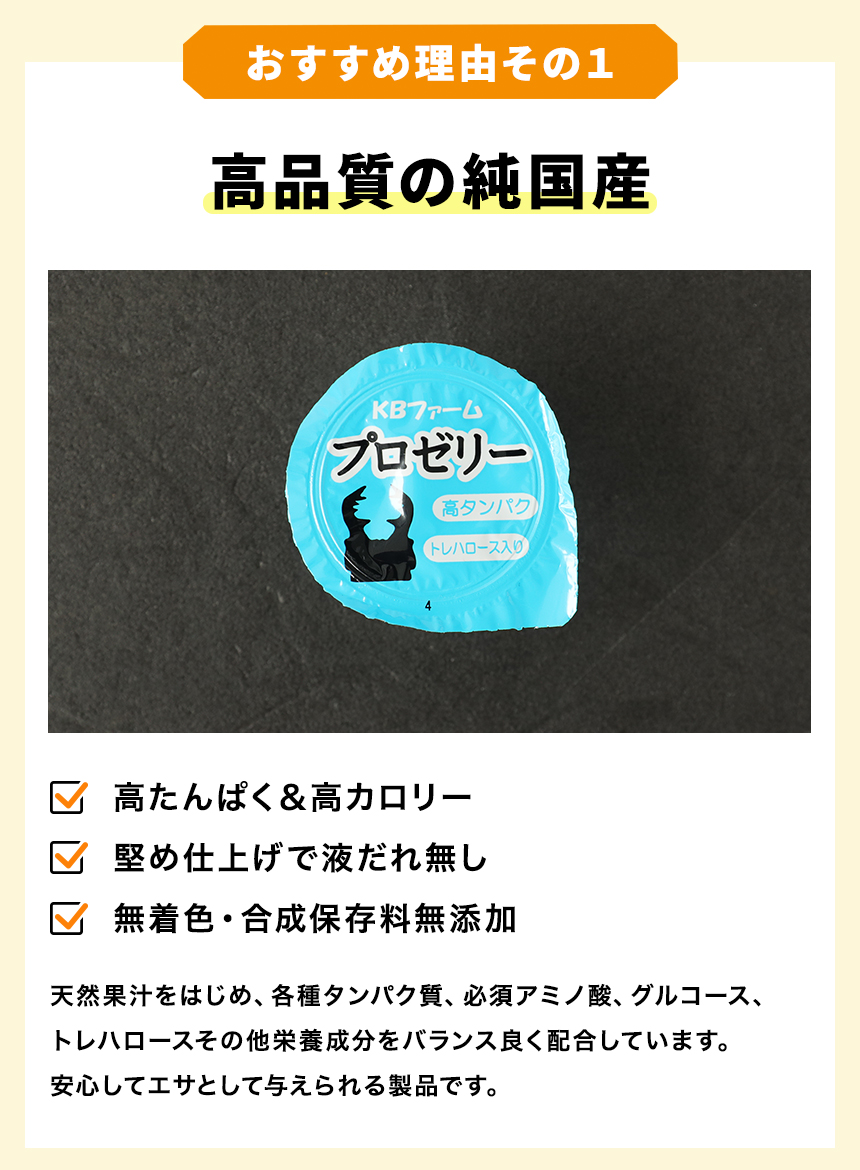 楽天市場】むしや本舗 食いつき抜群! プロゼリー（KBファーム社製）純